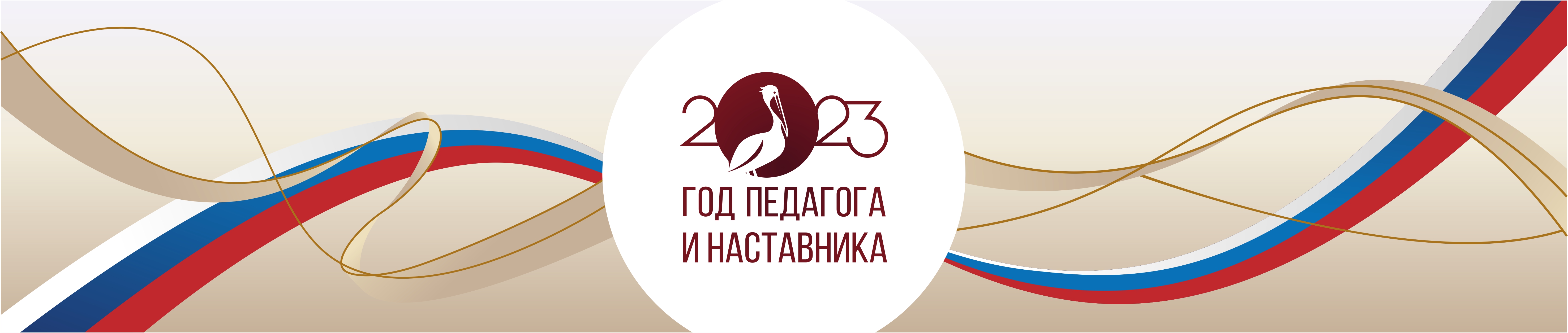 Картинка учитель года 2023