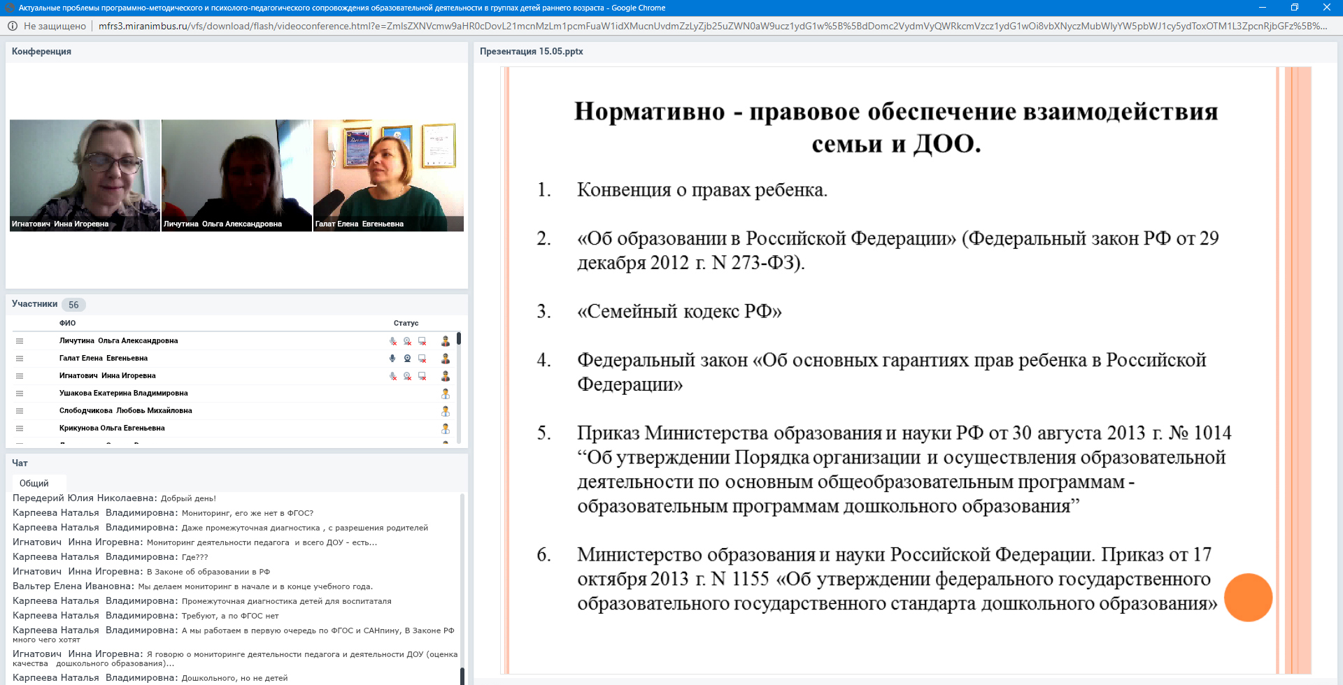 Институт развития образования - Об итогах вебинара «Актуальные проблемы  программно-методического и психолого-педагогического сопровождения  образовательной деятельности в группах детей раннего возраста»