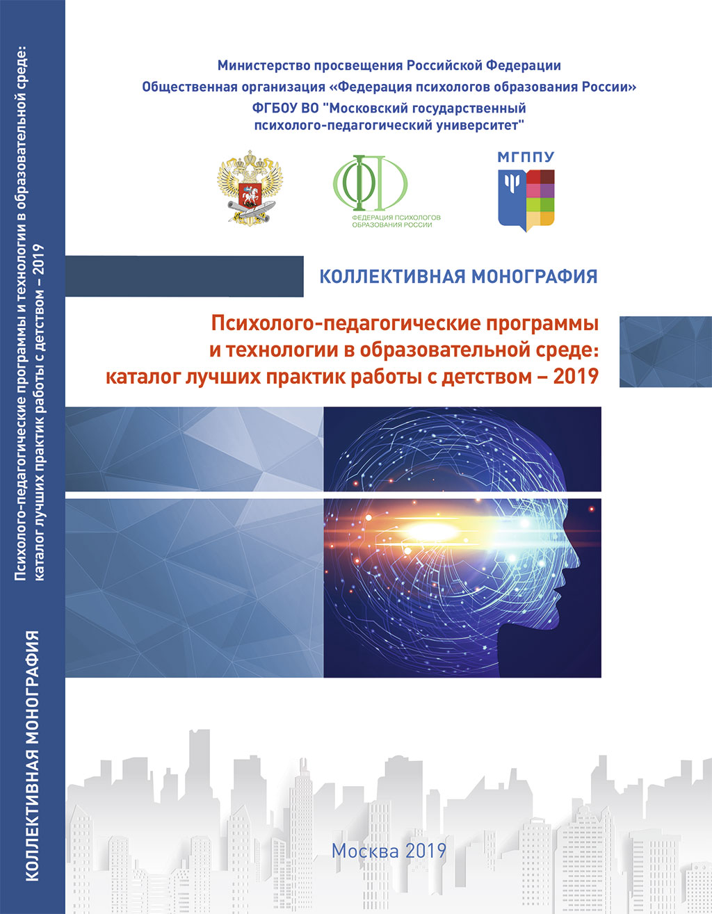 Институт развития образования - В Москве подведены итоги Всероссийского  конкурса лучших психолого-педагогических программ и технологий в  образовательной среде - 2019