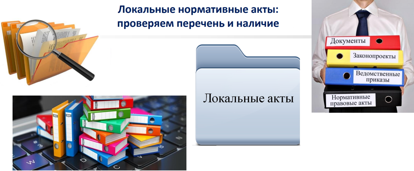 Институт развития образования - Готовность образовательной организации к  новому учебному году: вопросы, требующие особого внимания