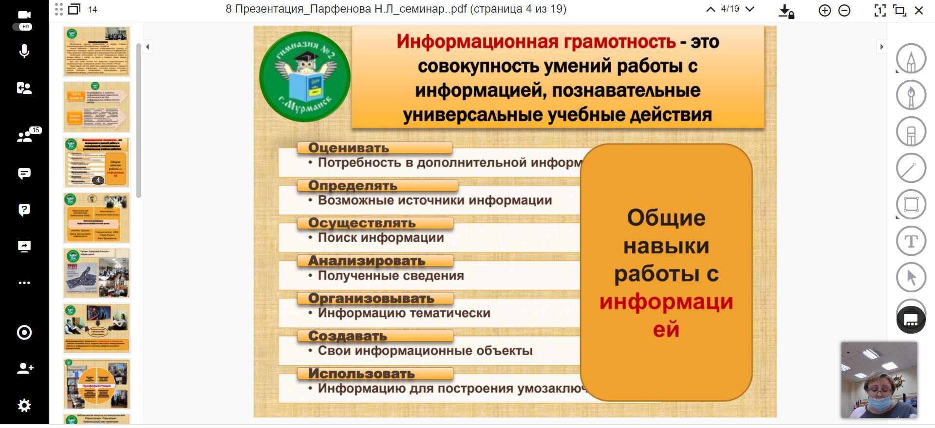 Информационная школьная программа