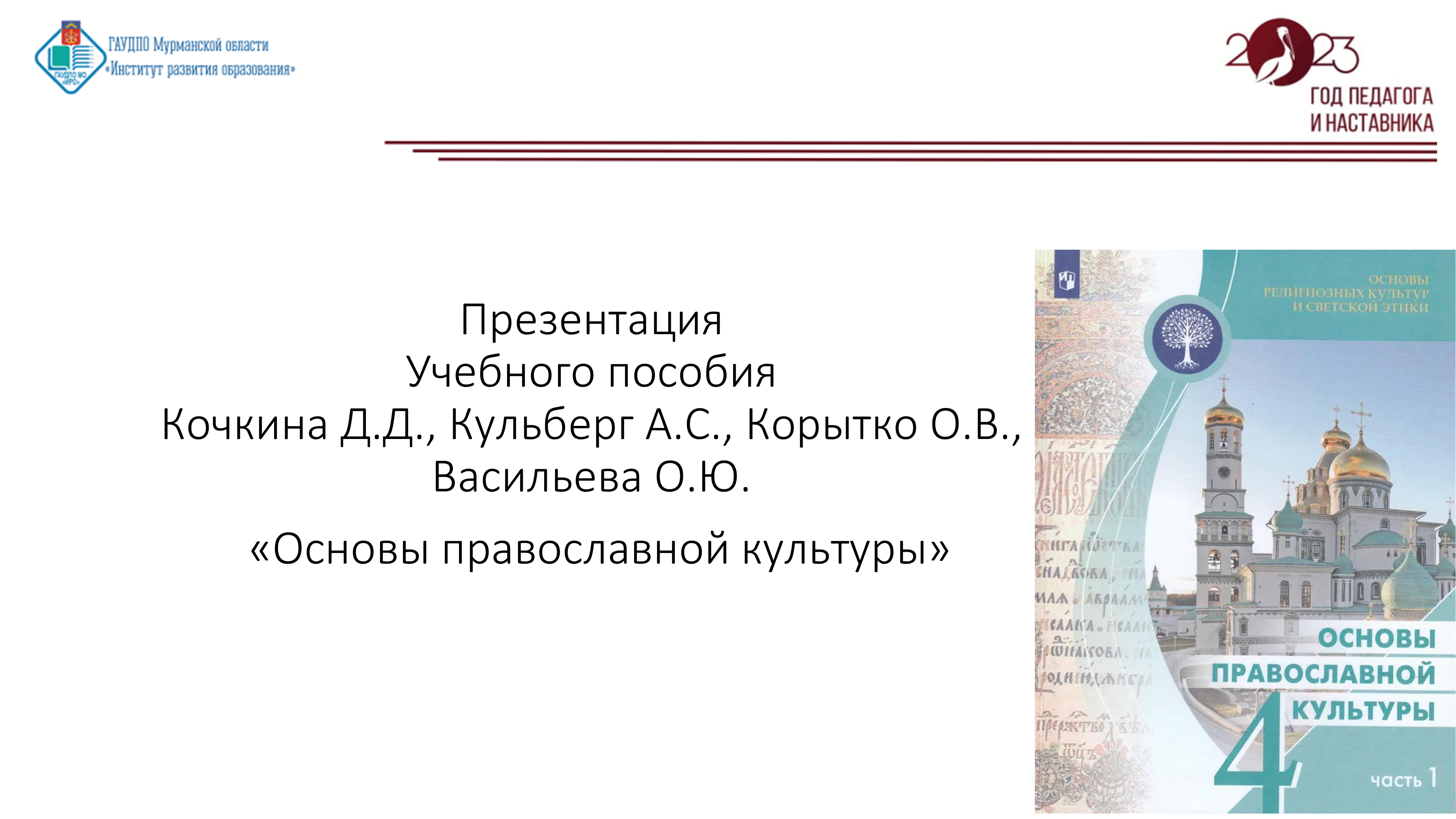 Рабочая программа васильевой основы православной культуры. Пособие по духовно-нравственному воспитанию в детском саду. Тетрадь основы религиозных культур 4 класс кураев. Рабочая программа васильевой основы православной культуры. Тетрадь основы религиозных культур 4 класс кураев.